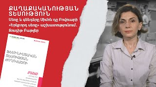 Սեռը և գենդերը Սիմոն դը Բովուարի «Երկրորդ սեռը» աշխատությունում | Քաղաքականության տեսություն