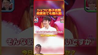 シェフに弟子志願何度来ても帰れ説今日こそ諦めるのか?