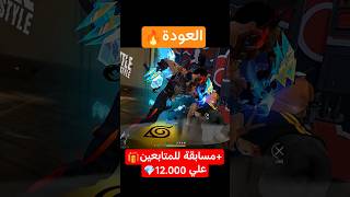 حدث الشجرة الشريرة😱🔥 #فري_فاير #freefire