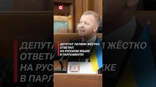 В Латвии готовятся репрессии против русскоговорящих! #латвия #рига #русскийязык #закон