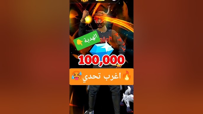 لو عندك سلاح مش عندي هحقق حلمك🤩💎 #فري_فاير #freefire