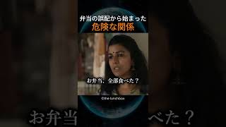 弁当の誤配から始まった危険な関係