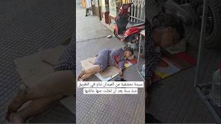 سيدة دمشقية من الميدان تنام في الشارع منذ سنة بعد أن تخلت عنها عائلتها للتواصل 00963940127557