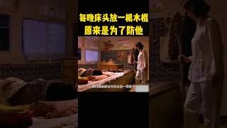 女子一人带着女儿过生活，看她在村里和别人斗智斗勇！ #大熱門 #电视剧