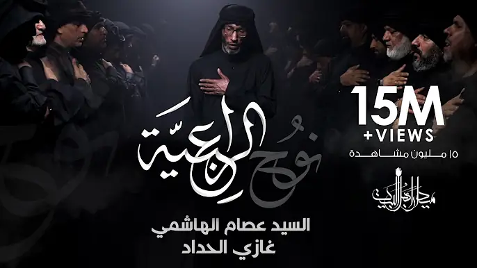 نوح الراعبية | السيد عصام الهاشمي