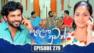Salena Nuwan සැලෙනා නුවන් | Episode 279 | 16th August 2025