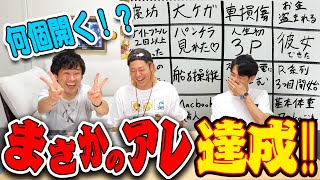 【１年前に予想】この１年間でメンバーに起こることを当てろ！１年後ビンゴ！！！