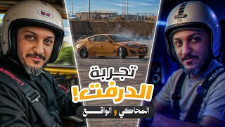 جربت اسوي درفت بدون ما اتعلم شي!