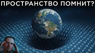 Эффект памяти гравитации