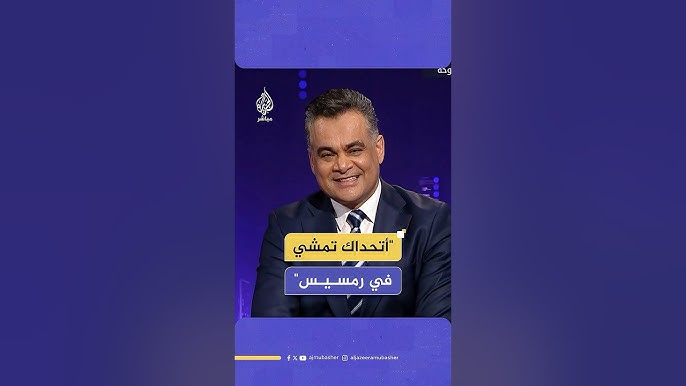 "جرّب تمشي في رمسيس".. مذيع الجزيرة مباشر يتحدى وزيرا إسرائيليا سابقا على الهواء مباشرة
