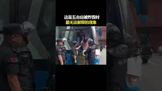 《科學盡頭是玄學》五臺山被炸時，最無法解釋的現象！#正能量 #玄學 #國學文化 #道家文化 #科學盡頭是玄學 #奇聞奇事 #未解之謎