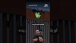 لماذا يريد ترامب طلاء أغلى جدار في العالم باللون الأسود؟