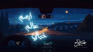 عالم خيالي - غيث صباح (الاصدار 3 من #البوم_الصور)