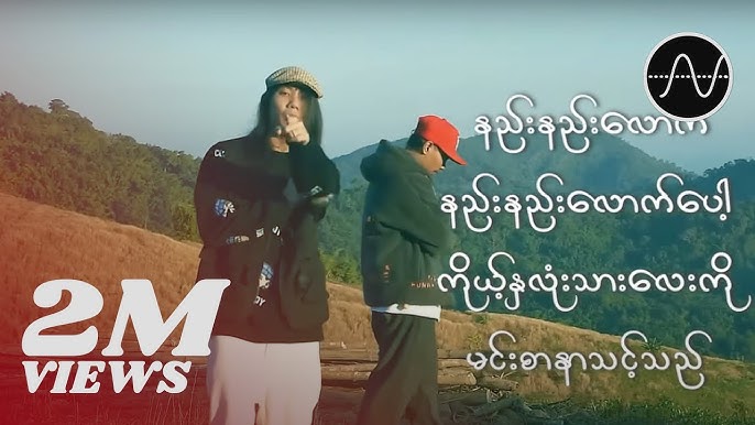 Byad Wi , Byad Da - မနီးတော့တဲ့ကမ္ဘာ [Official MV]