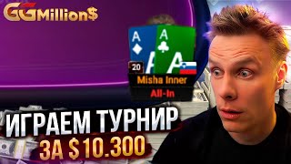 Турнир за 10300$!!! ЛЯМ+ за первое! СЮДААА