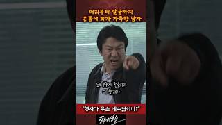 분노 조절은 개나 줘버리는 박 반장  (feat.박문식)
