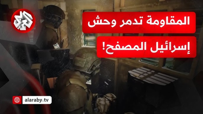 قادرة على اجتياح الأبنية.. كيف يخترق سلاح المقاومة آلية "الوحش" الإسرائيلية ويُصيب طاقمها في مقتل؟