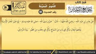 Sharaxa Jawaamicul Akhbaar || Xadiithka 62aad || جوامع الأخبار || Sh. Cabdulkariim Xasan Xoosh