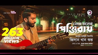 Jisan Khan Shuvo | Tor Moner Pinjiray | তোর মনের পিঞ্জিরায় | Bengali Song | 2018