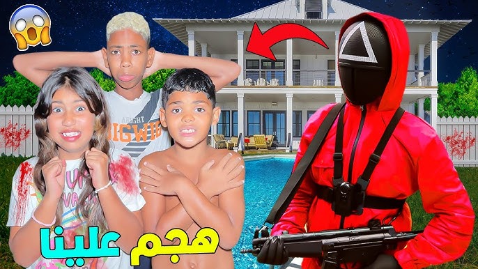 مرة اخرى..زعيم عصابة لعبة الحبار‼️هجم علينا في القصر👑(بسبب المسبح 🥶)