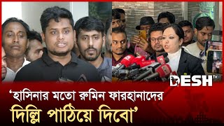 বিএনপির আ.লীগ বিষয়ক সম্পাদক রুমিন ফারহানা: হাসনাত আবদুল্লাহ | Hasnat Abdullah | Rumeen Farhana