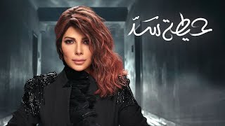 أصالة - حيطة سد [Assala - Heita Sad  [LYRICS VIDEO