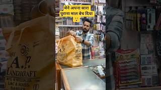 Mera saara purana maal bik haya #shopvlog #dukan #customer #shop #dukanvlog #dukandaar #shopvlog