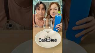 ห้ามทำน้ำหก ใครแพ้กินขนมหมา! #chengandrock #เช้งกับร็อค #luckytree