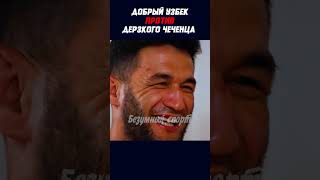 Когда сердце сильнее кулаков👍#shorts