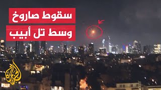 شاهد| لحظة سقوط صاروخ إيراني بشكل مباشر في مدينة تل أبيب