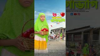 ৩ টা আপেল ভাগ😱#bayazid0007 #trending #hasbunallohstv #baizedmahmud #islamic