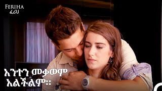 አሚር እና ፈሪሀ በፍቅር የተሞሉ ትዕይንቶች #8 - Feriha - ፈሪሀ