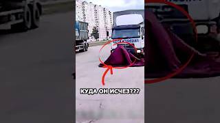 Он исчез прямо под машиной! 🤯