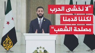 شاهد| كلمة الرئيس السوري أحمد الشرع تعليقا على الأحداث في السويداء