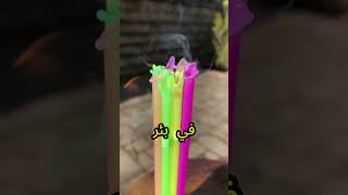 قصة السحر الذي أصاب النبي ﷺ لمدة 6 أشهر #اكسبلور #قصة  #قصص