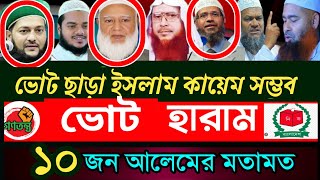 গণতন্ত্র ছাড়া ইসলাম কায়েম কি সম্ভব? , bangla waz, new waz |গণতন্ত্র, Waz, খেলাফত, Hn bangla waz