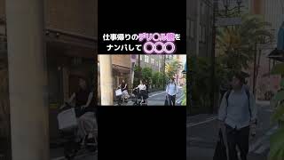 【212万回再生突破㊗️】1分で成功するナンパ術㊗️ #リアルピース #tiktok #おもしろ #感謝