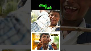 அறம்🍁செய்❤️tamilshorts #tamilstoryforkidsintamil