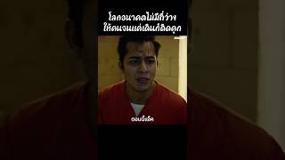 ในโลกอนาคตไม่มีที่ว่างให้คนจนแค่เดินก็อาจติดคุก
