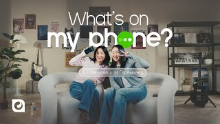 Есүй, Аанда хоёрын утсыг хамтдаа үзэцгээе l What's on my phone? l S8E4 l Unitel