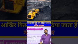 किस लिए से हुआ था डायनामाइट का खोज🤔