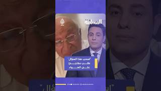 فهمي هويدي لمذيع الجزيرة مباشر.. "من فضلك اسحب السؤال"