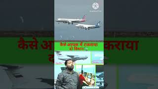 #trending दो जहाज✈️ के टकराने से हुआ लाशों की बारिश 🥺