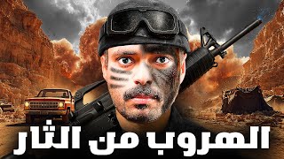 قصة ضابط يواجه عملية ثار خبيثه ( الهروب من الثار )🚨💔!