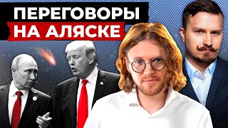ИТОГИ АЛЯСКИ // Павел Дубравский в гостях у Михаила Светова