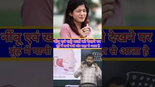 खट्टे फलों को देखने से ही मुंह में पानी क्यों आता है #trending