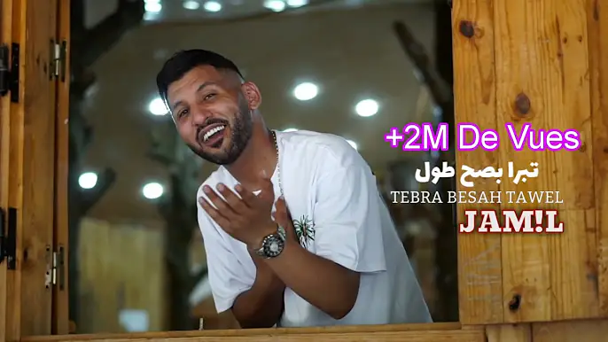 Tebra Besah Tawel | Cheb Jamil 2025 Ft Houssem Magic ( تبرا بصح طول )