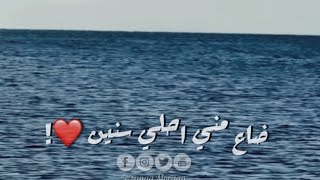 قصيدة حزينة 😢 جيتلك يابحر حزين ابكي علي رمالك #قصيدة #2025