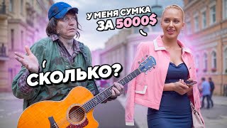 БЕЗДОМНЫЙ ГИТАРИСТ В МОСКВЕ пранкует МИЛЛИОНЕРОВ с БОЛЬШИМИ ЗАПРОСАМИ