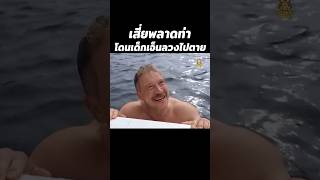 เสี่ยพลาดท่าโดนเด็กเอ็นลวงไปตาย